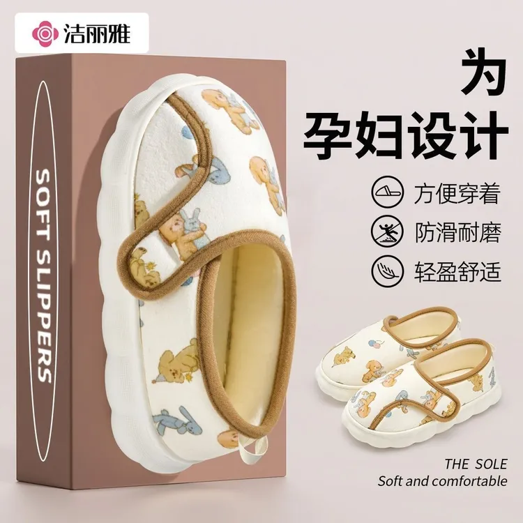 洁丽雅秋冬月子鞋产妇坐月子保暖防滑魔术贴秋冬抗菌9-12月27283
