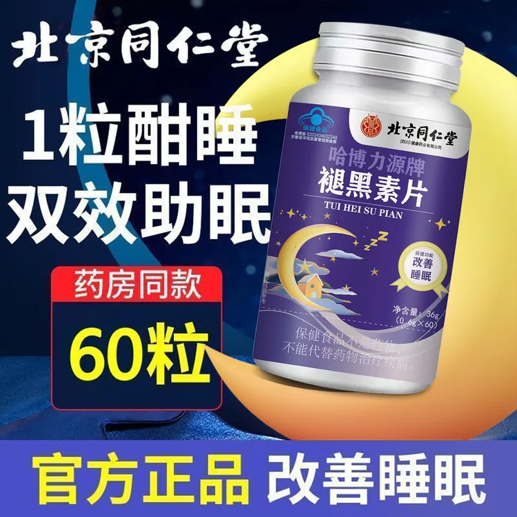 北京同仁堂朕皇褪黑素片维生素b6改善睡眠失眠安神助眠褪黑素60片