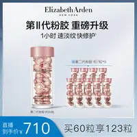 【骆王宇专属】伊丽莎白雅顿时空焕活淡纹紧致胶囊精华粉胶60粒ZB