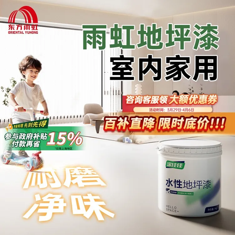 【雨虹地坪漆国补】雨虹地坪漆水性自流平水泥地面室内油漆室外防滑