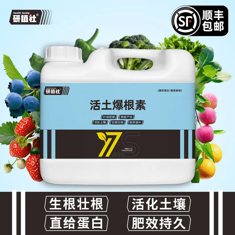 研植社活土爆根素含氨基酸大量元素水溶肥蔬菜水果农用生根肥料商品图