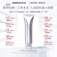  韩国VEIRFOO原装进口 DNA钠水光胶原蛋白膜TY6-YS