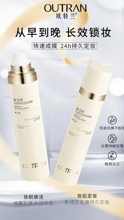 QP欧特兰复活草水感纳米定妆喷雾