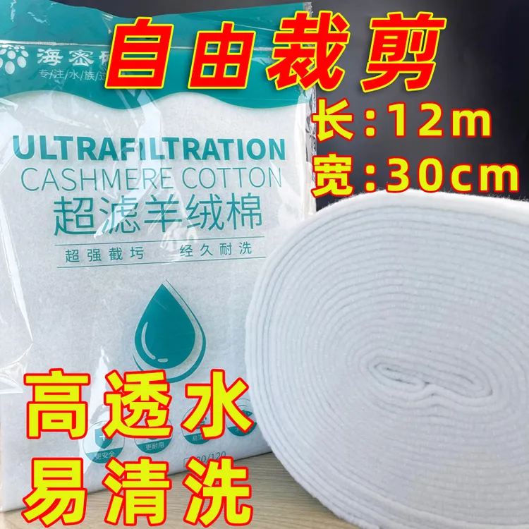 鱼缸过滤棉水族专用超滤棉加厚反复使用白棉净化水质羊绒棉过滤棉
