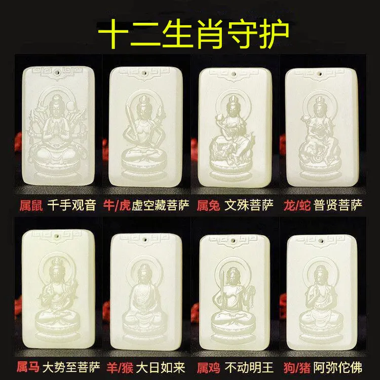 十二生肖八大守护 -天然玉石 尺寸4x6牌