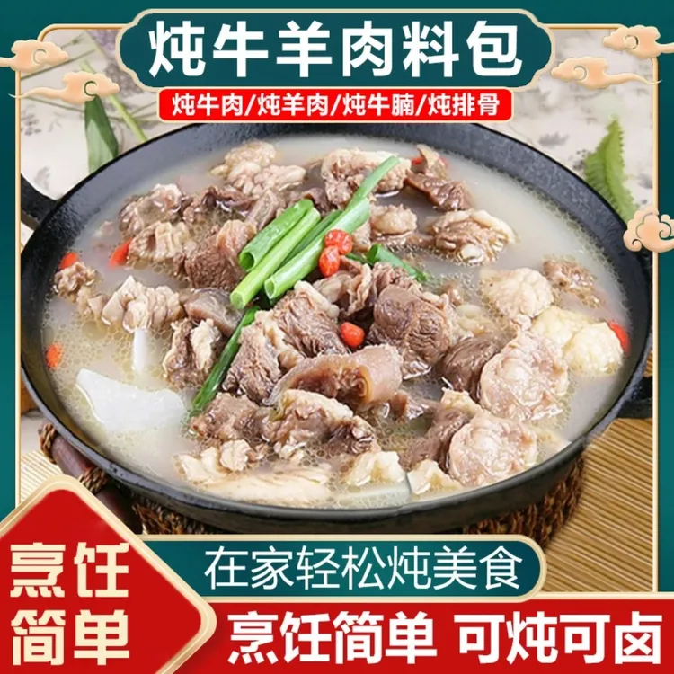 速抢【10包仅五块八毛八】炖牛羊肉调料包家庭炖牛肉增香提味