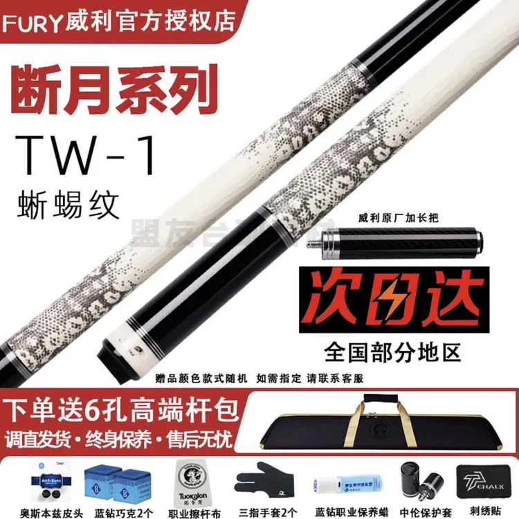 威利断月tw系列中式八球专用台球杆台球杆皮头