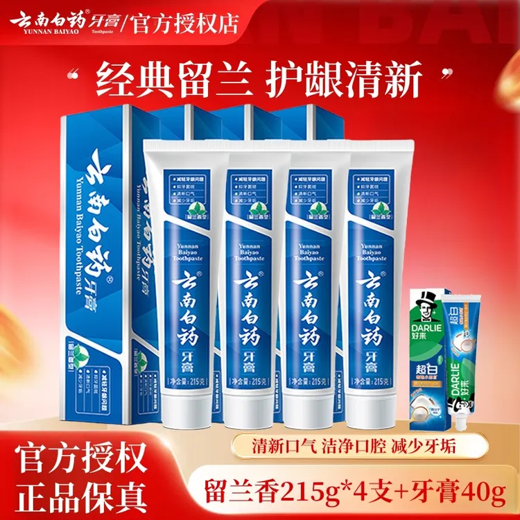 云南白药牙膏留兰香型215g*4支护龈清新口气去黄牙渍除异味囤货装