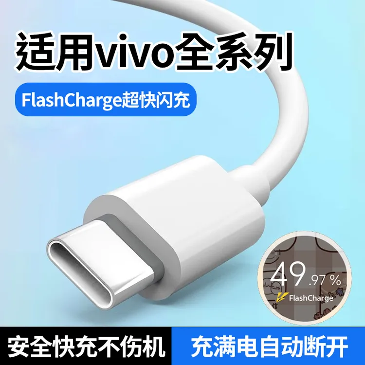 适用vivo双引擎闪充线iqoo充电线44w手机自动断电typec原装数据线