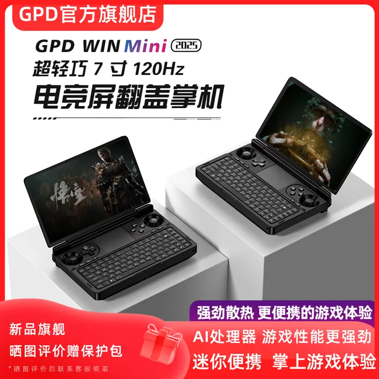 GPD/GPDWINMINI 2025 掌上游戏机7英寸120hz高刷steam掌机win掌机