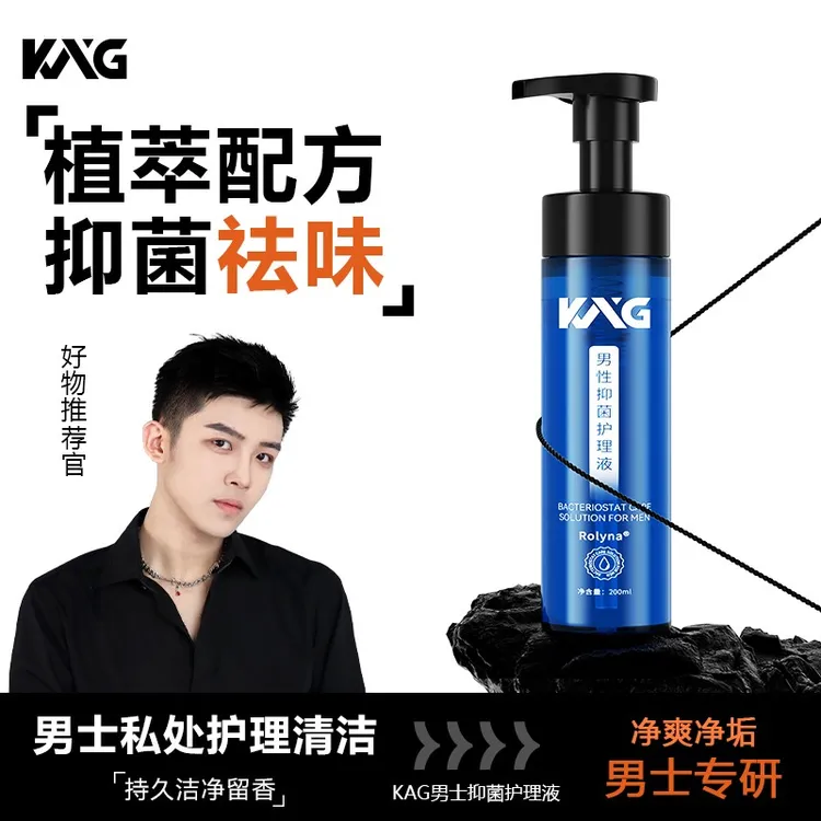 KAG男士洗护液私处抑菌护理液下体私密沐浴露官方正品温和净味