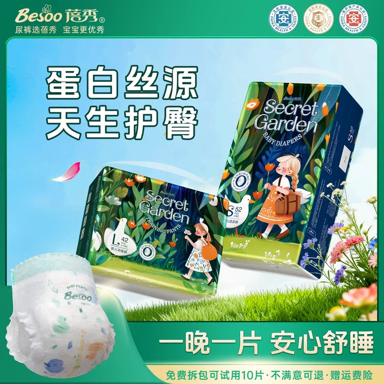 蓓秀【直播】秘密花园宝宝纸尿裤拉拉裤婴儿专用特大号尿不湿防侧漏