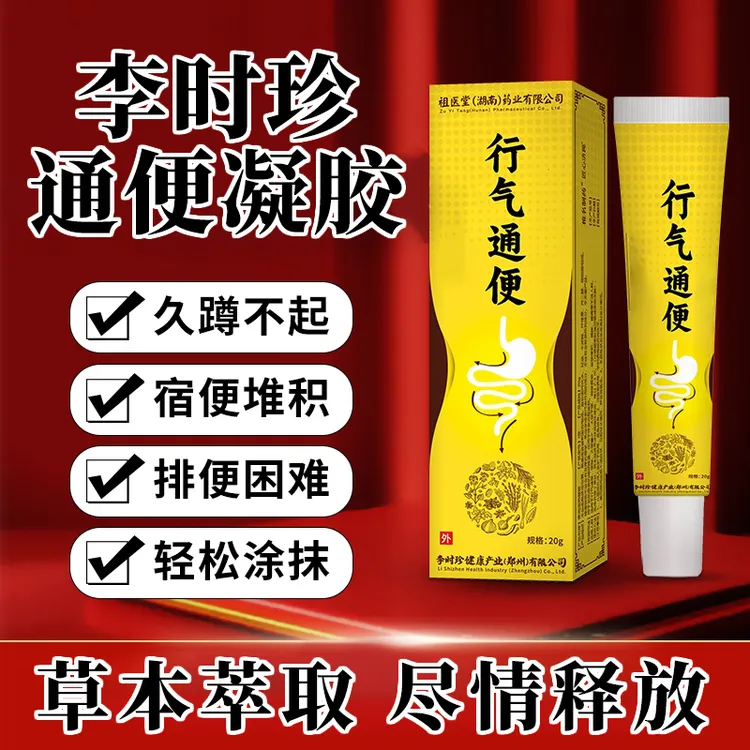 【官方旗舰店】李时珍通便凝胶行气通便草本久蹲不起肠胃问题雅芙朗