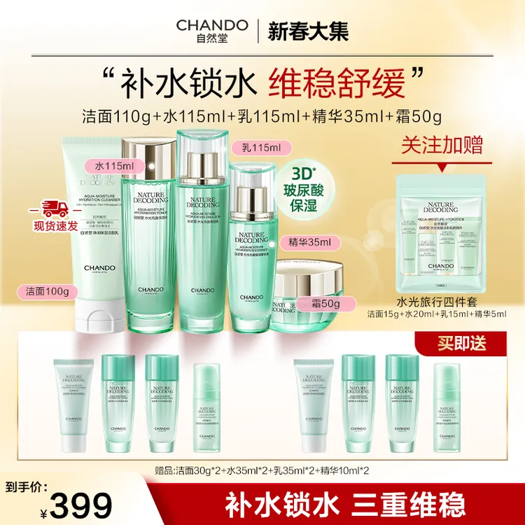 【正品保证】自然堂绿琉璃水光玻尿酸保湿洁水乳液精面霜护肤品