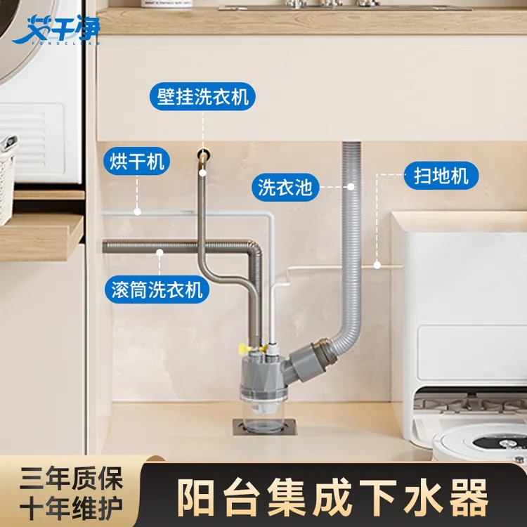 艾干净阳台集成下水器可接洗衣盆洗衣机地漏分流排水防臭防返溢