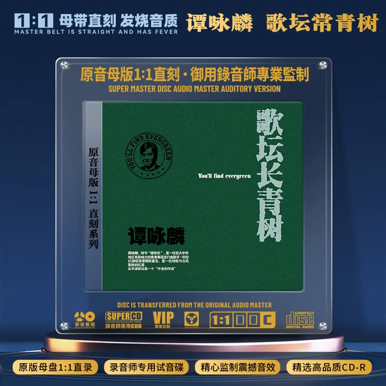 谭咏麟CD光盘经典歌曲老歌无损1:1母盘直刻CD碟片