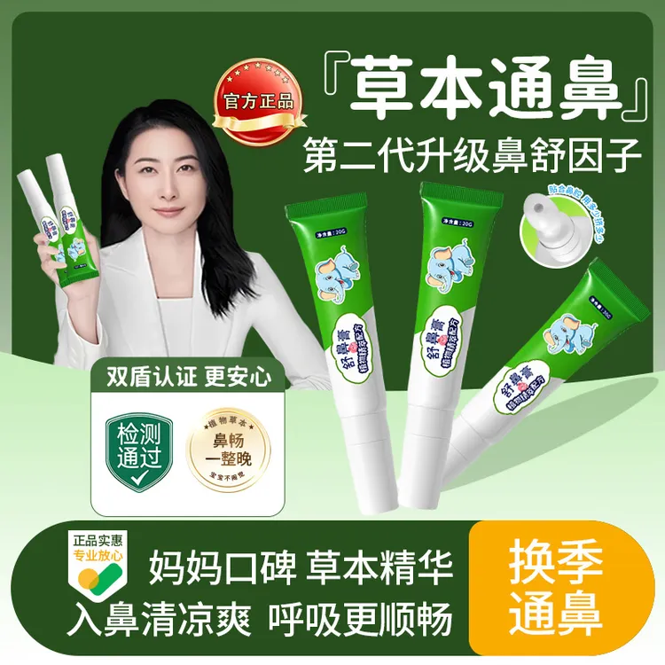 儿童鼻舒膏鼻塞通气神器舒鼻膏成人宝宝入鼻清爽呵护鼻子通气神器