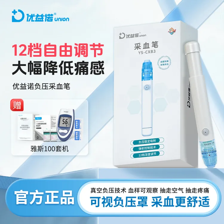 优益诺负压采血笔家用手指测血糖仪器无痛深度调节糖尿病指尖末梢采血