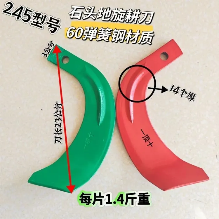 石头地专用型号245加强筋耐磨抗断旋耕机进口锰钢加厚一片顶十片