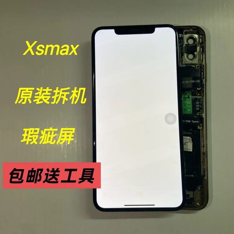 Apple/苹果 苹果xsmax原装瑕疵拆机换面屏幕总成非全新屏