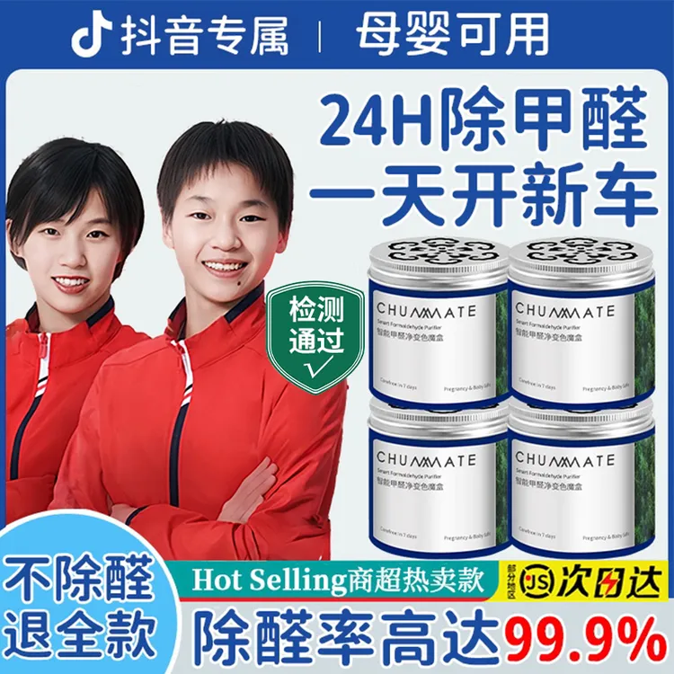 【央妈力荐✅】新车除甲醛99%车内专用除异味空气净化甲醛清除剂神器