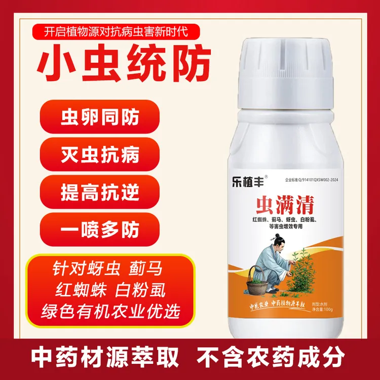 抗性蓟马红蜘蛛蚜虫白粉虱杀虫生物制剂安全绿色无农残
