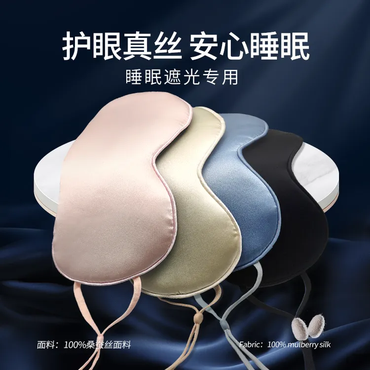 零听圆目真丝眼罩午休睡觉男女护眼遮光眼罩