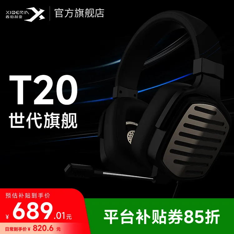 西伯利亚T20专业电竞头戴式有线吃鸡耳机带麦电脑手机游戏耳麦