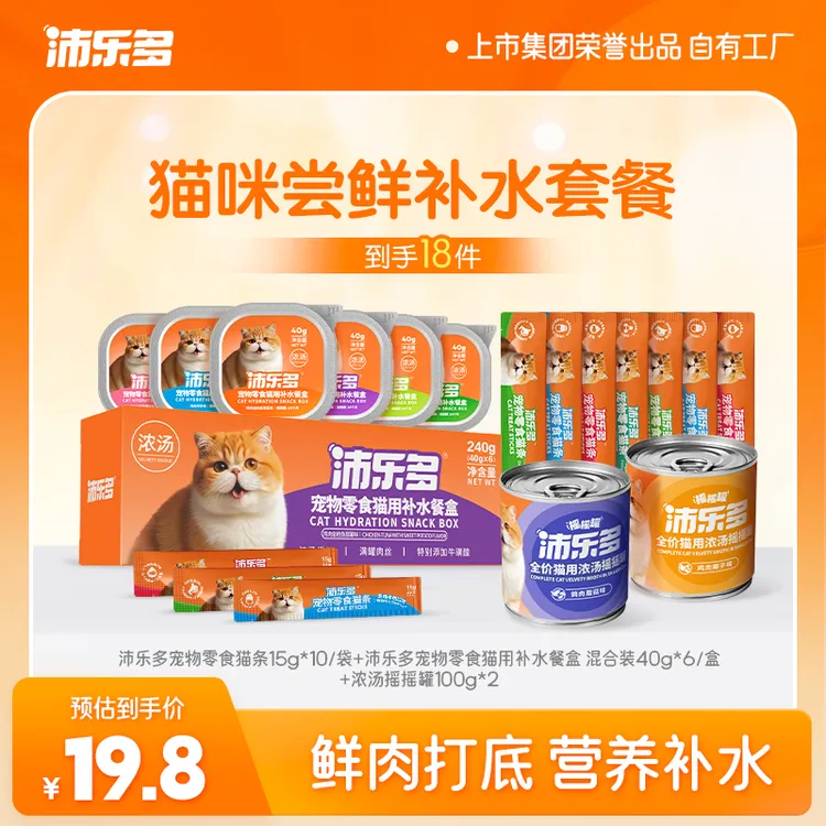 【尝鲜补水套餐】沛乐多猫用宠物零食补水餐盒肉丝浓汤罐猫条