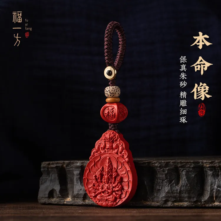 天然辰砂福一方生肖本命像汽车钥匙扣挂件男士女精致挂饰坠