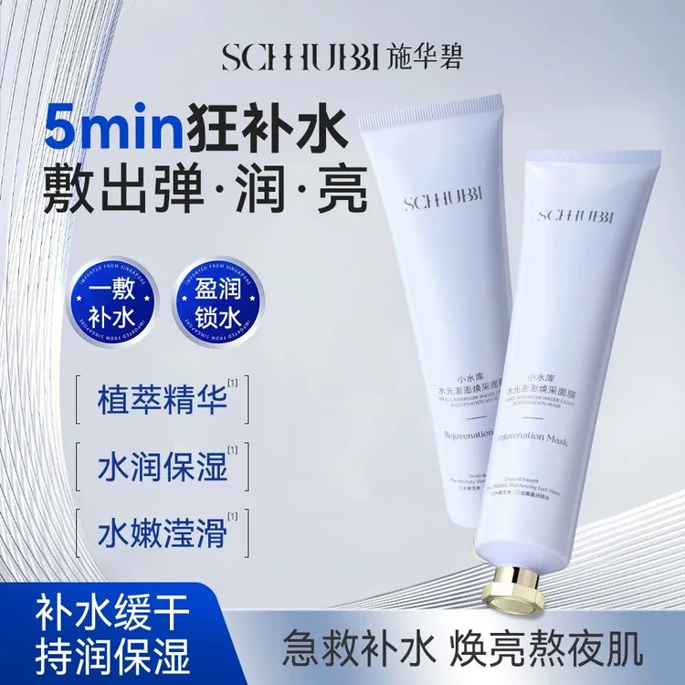 YUYIM小水库水光澎澎焕采面膜