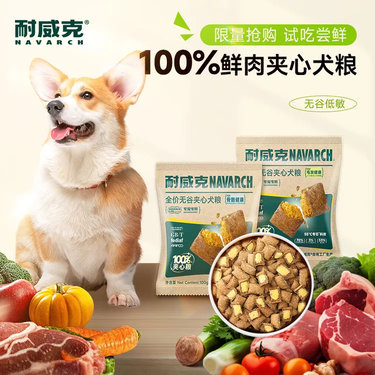 【尝鲜装】耐威克挑食克星夹心粮强健肠胃全价狗粮狗粮小型犬通用