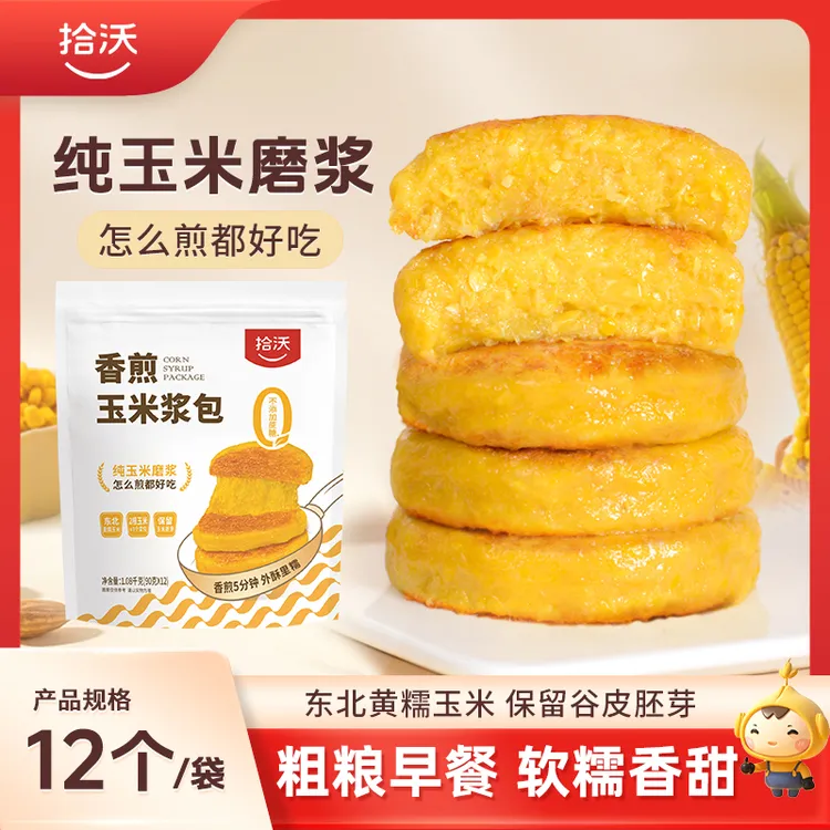 拾沃玉米浆包东北特色美食 黄糯玉米粒低脂粗粮早餐 90g*12个/袋