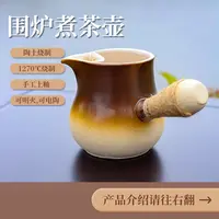 【茶理严选】围炉煮茶壶1000ml#茶道零配