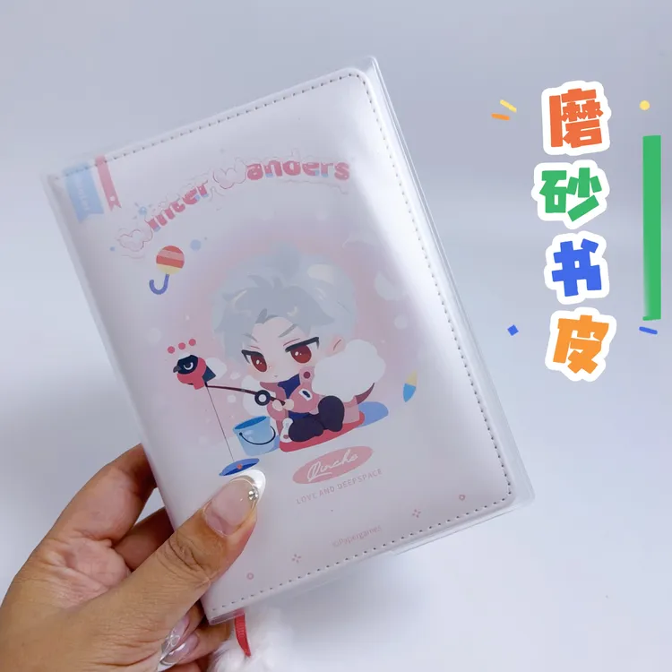 恋与深空漫冬行记日程本透明pvc书皮保护套手帐本书皮加厚磨砂