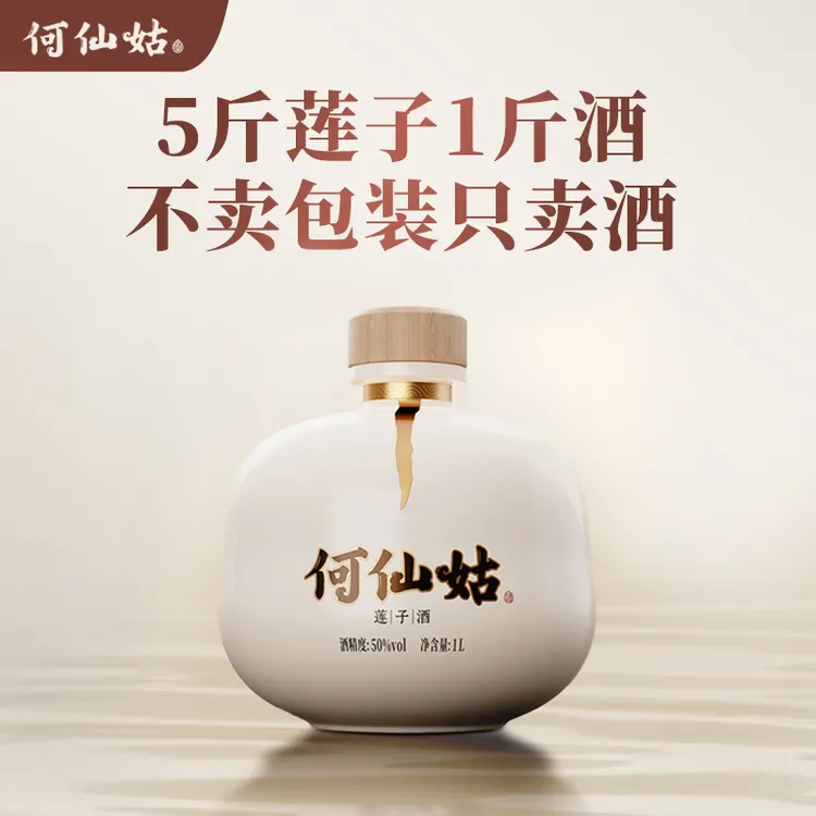 何仙姑莲子酒送礼白酒送礼口粮酒国产莲子香自饮宴请50度1L50%vol