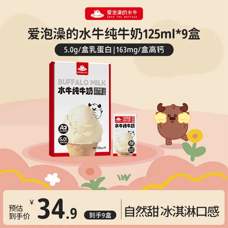 【mini小瓶】爱泡澡的水牛A2水牛纯牛奶125ml*9盒/箱宝宝儿童纯牛奶