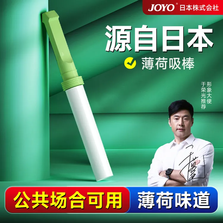 Joyo诤友正品薄荷味清凉代替品烟嘴便携吸棒过滤嘴