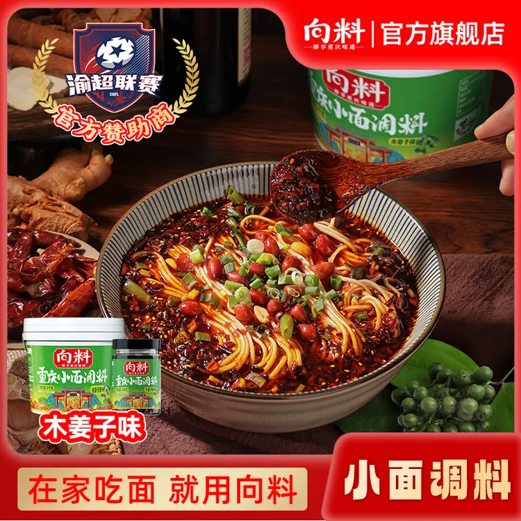 【木姜子味】向料重庆小面调料胖妹同款桶装凉拌炒菜木姜子小面调料