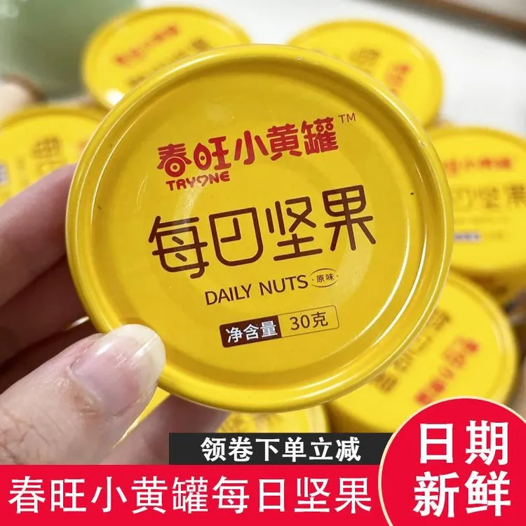 春旺小黄罐每日坚果混合坚果核桃果仁早餐伴侣儿童休闲零食旗舰店