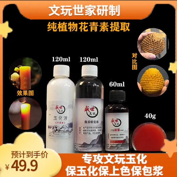 文玩竹、木、牙角、树籽类通用玉化上色包浆小套餐