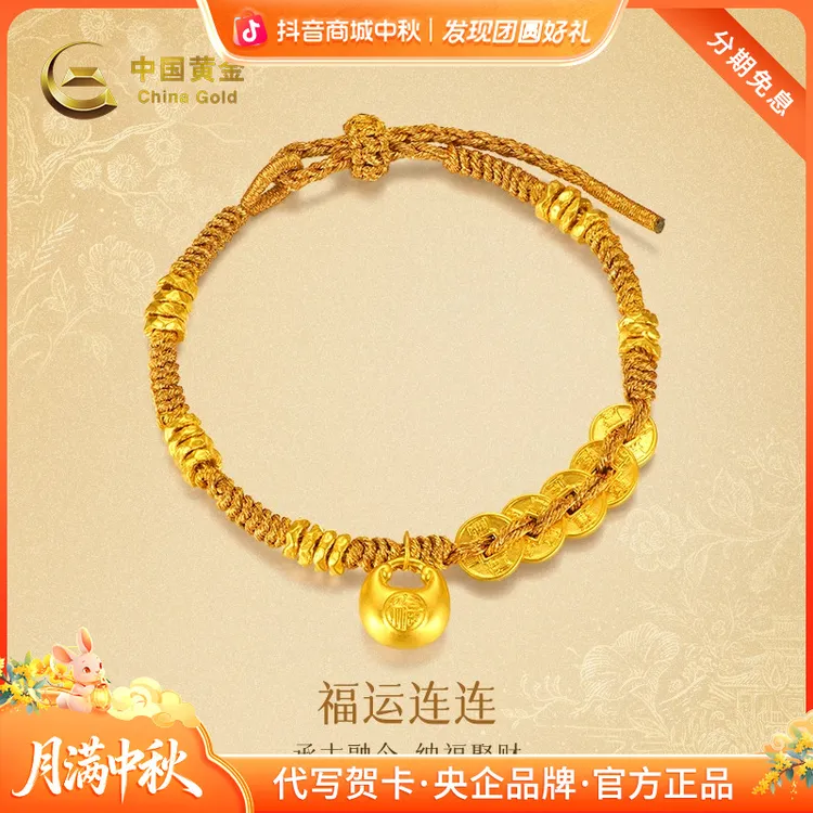 中秋国庆节【中国黄金】足金五帝钱小胖福手串手工编绳送女友老婆