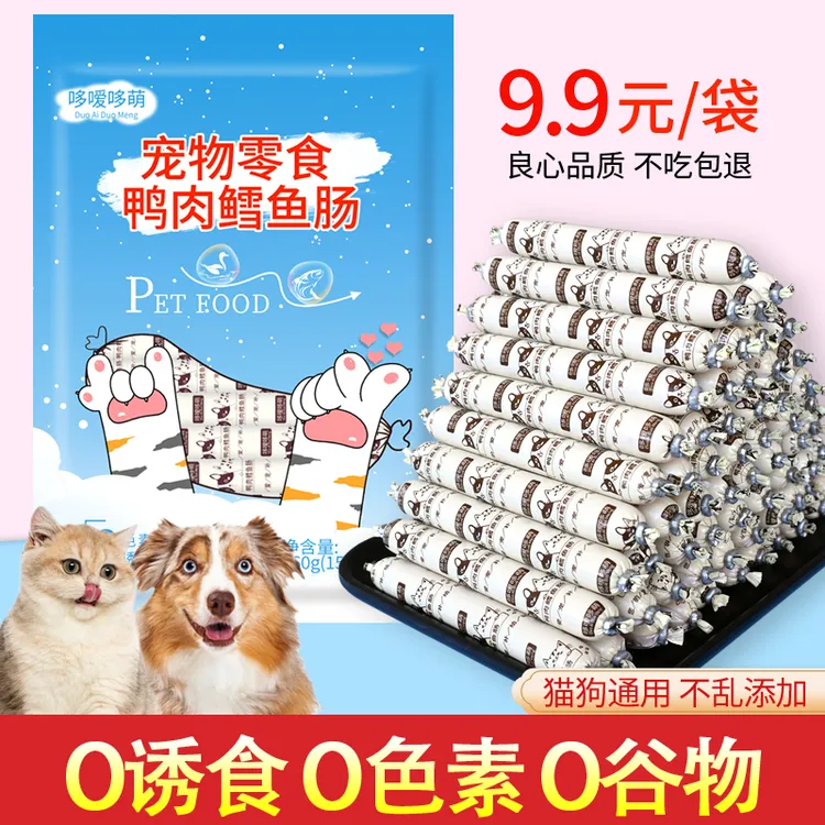 哆嗳哆萌鸭肉鳕鱼火腿肠狗狗猫咪宠物零食喂狗小香肠训练奖励肉肠