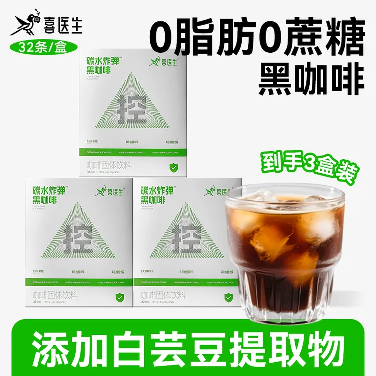 喜医生白芸豆益生元黑咖啡美式0蔗糖减燃高代谢提神咖啡粉L