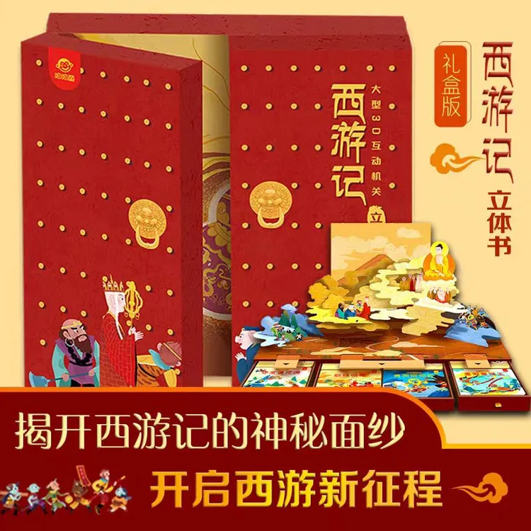 西游记套装8本珍藏版带抽屉 礼盒版儿童版绘本
