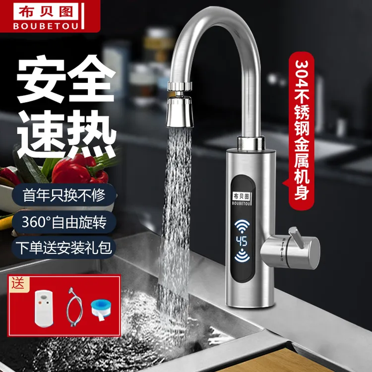布贝图电热水龙头加热器即热式速热卫生间热水器加热水龙头