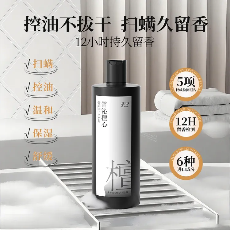 拿香香氛果酸沐浴露温和清洁润肤去角质持久留香清爽控油除螨男女