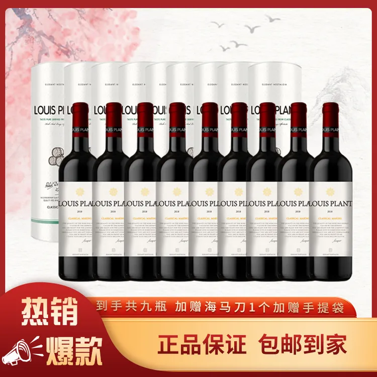 路易普朗干红葡萄酒15.8度750ml*9瓶【XHS】