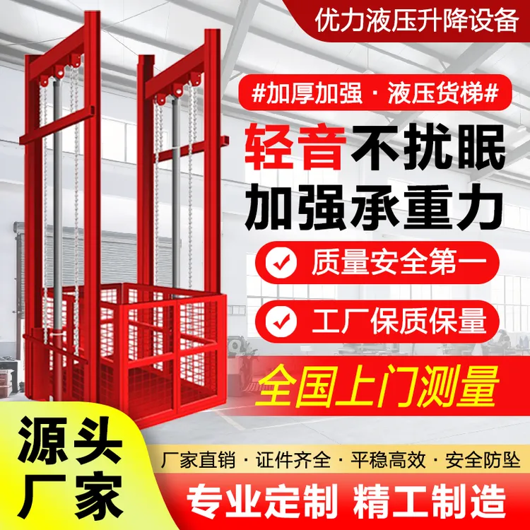 液压升降货梯厂升降平台电动液压货梯厂房小型提升机简易升降货梯商品图