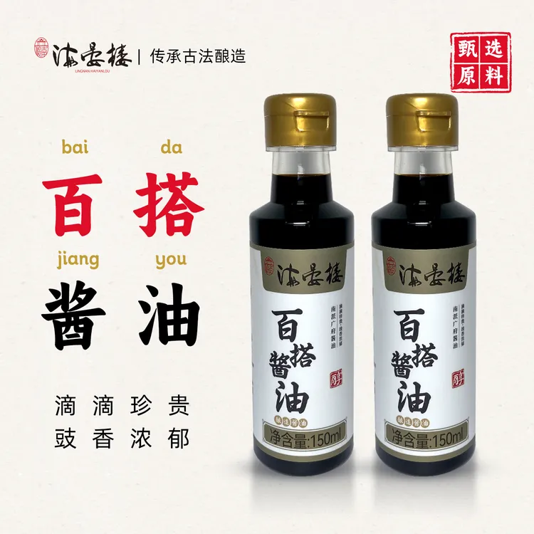 岭南海晏楼百搭酱油